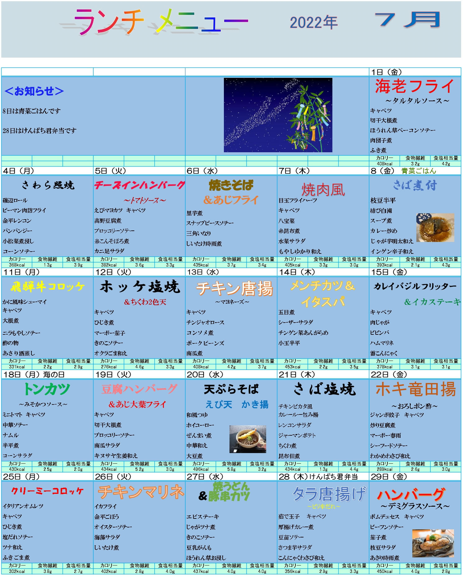 ディアクック　7月ランチメニュー一覧