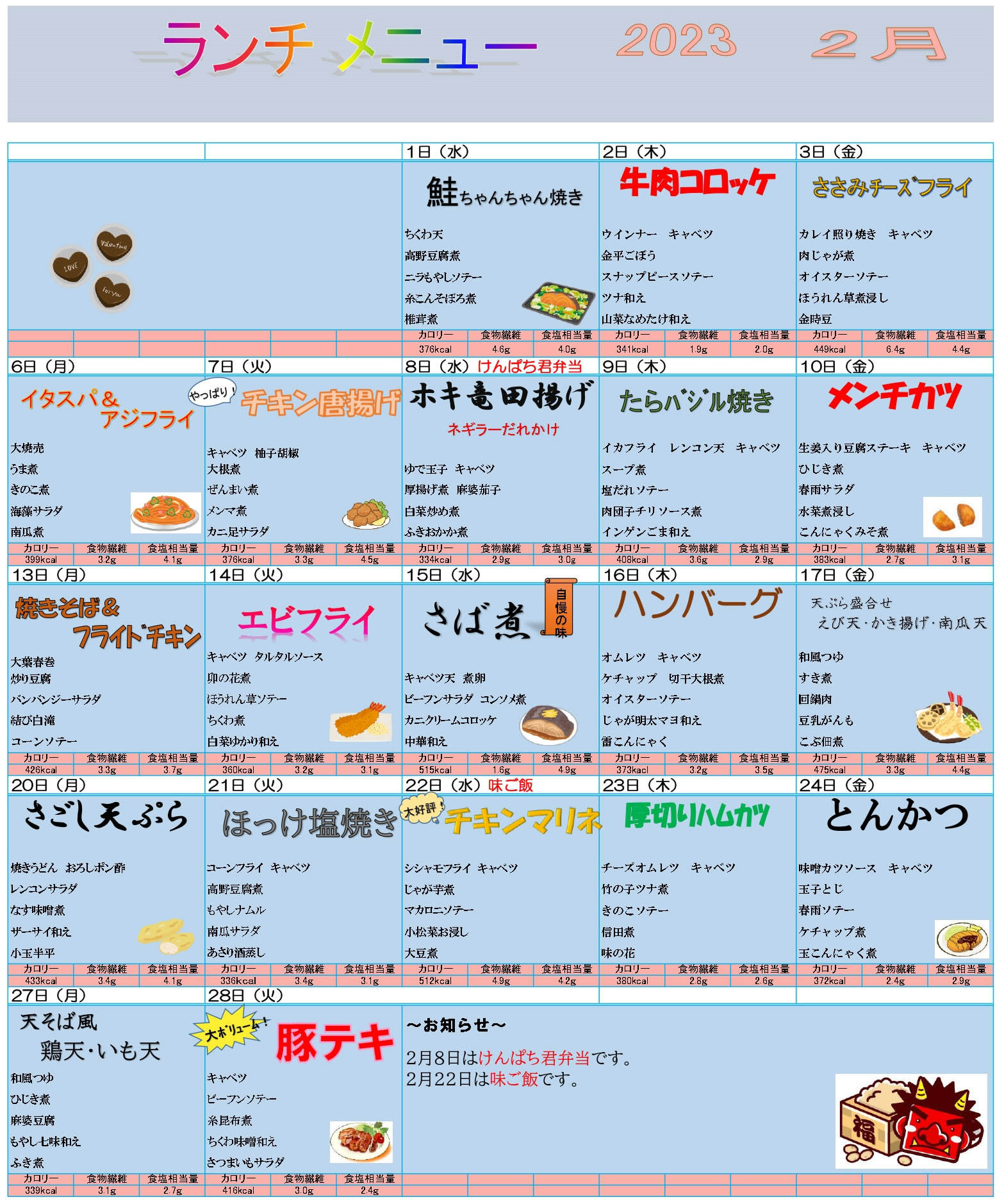 ディアクック2023年2月メニュー一覧