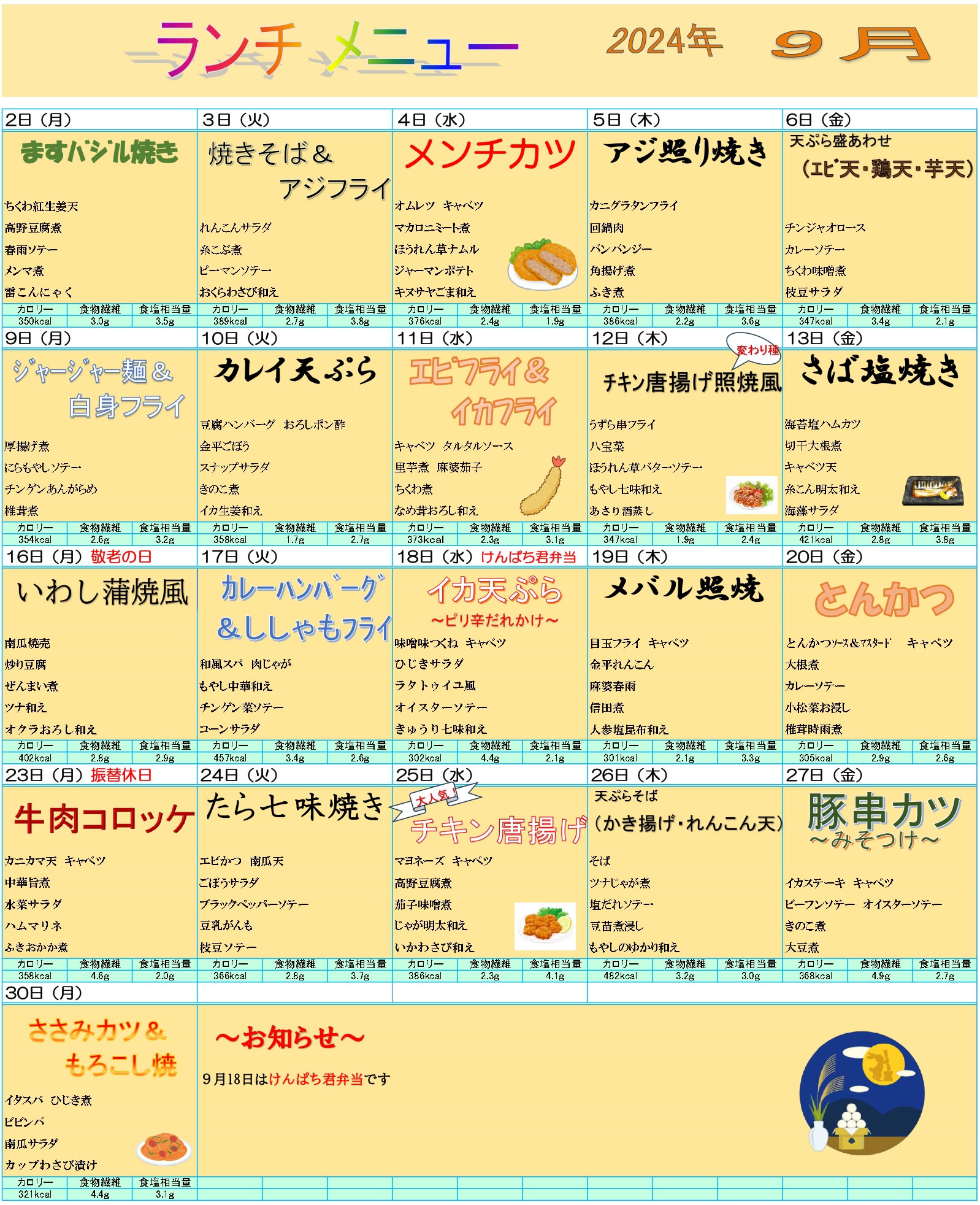 ディア中津川ランチメニュー一覧