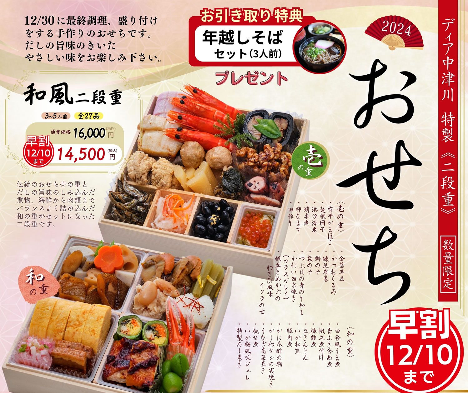 ディアクック】2024年 新おもてなし おせち & 年越しオードブル - お