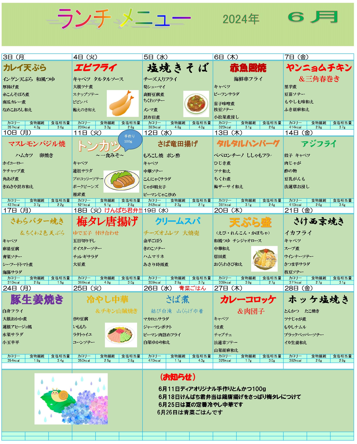 ディア中津川2024年6月ランチメニュー