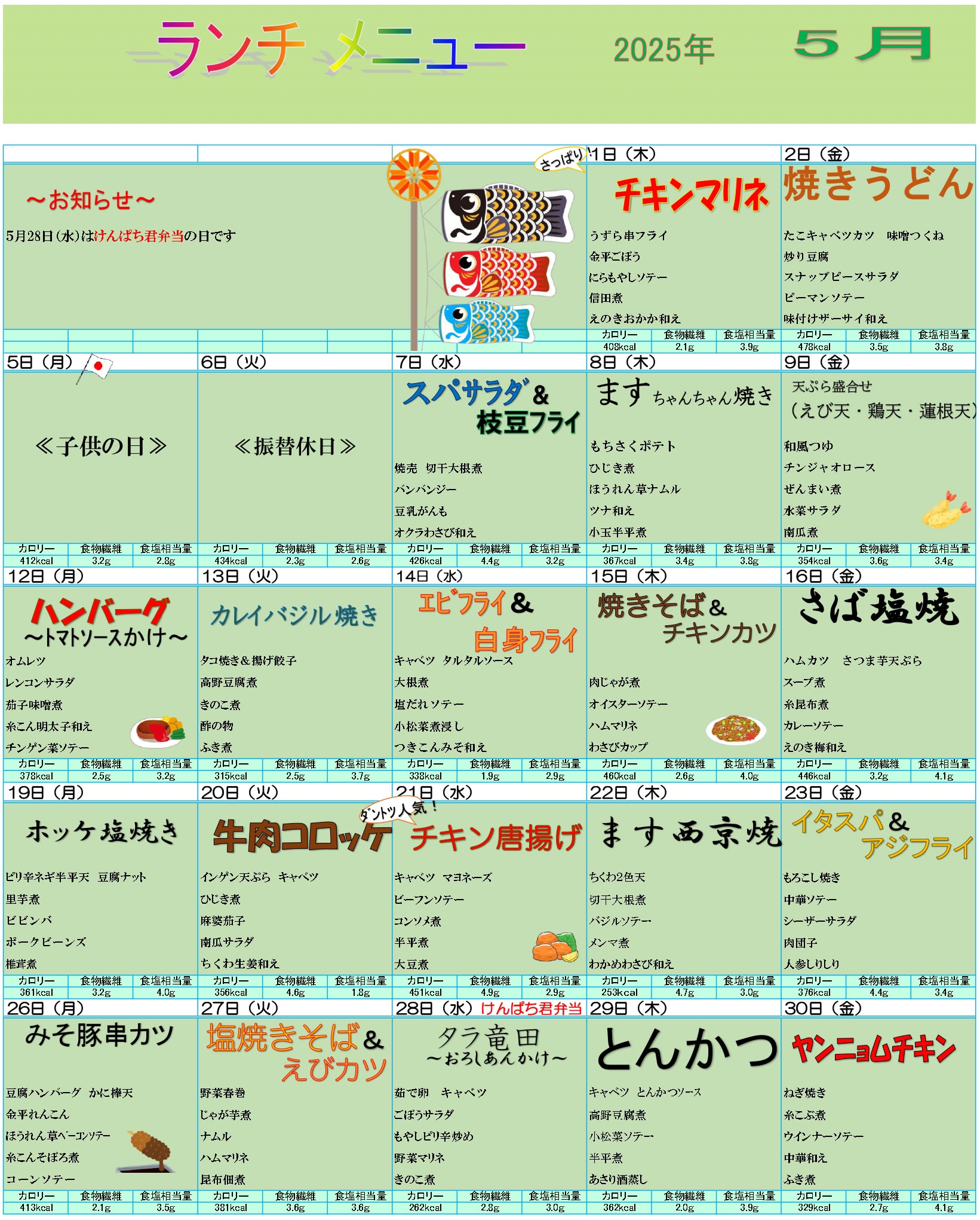 ディア中津川ランチメニュー一覧