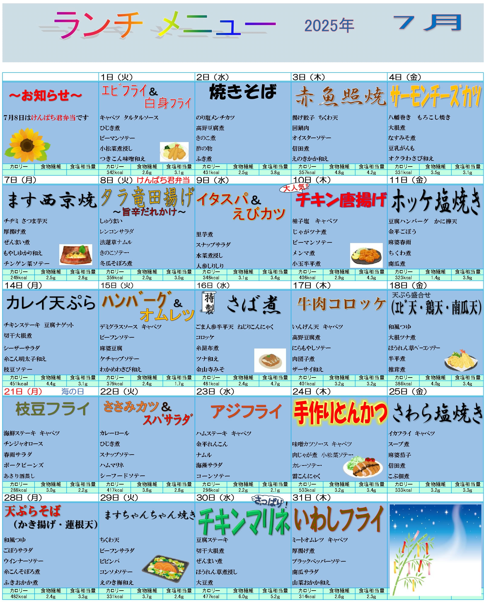 ディア中津川ランチメニュー一覧