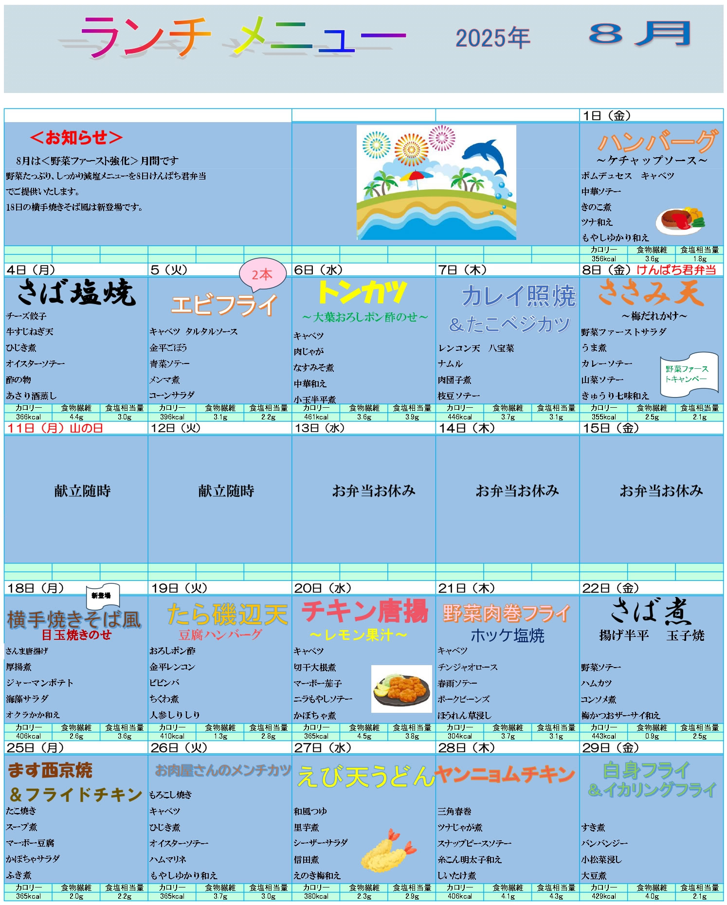ディア中津川メニュー一覧