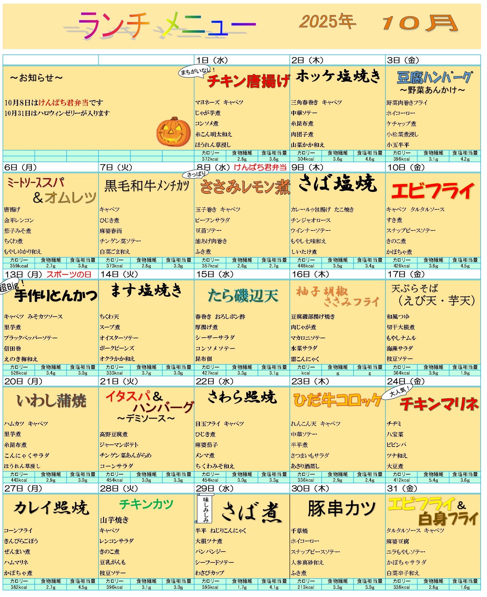 ディア中津川ランチメニュー一覧
