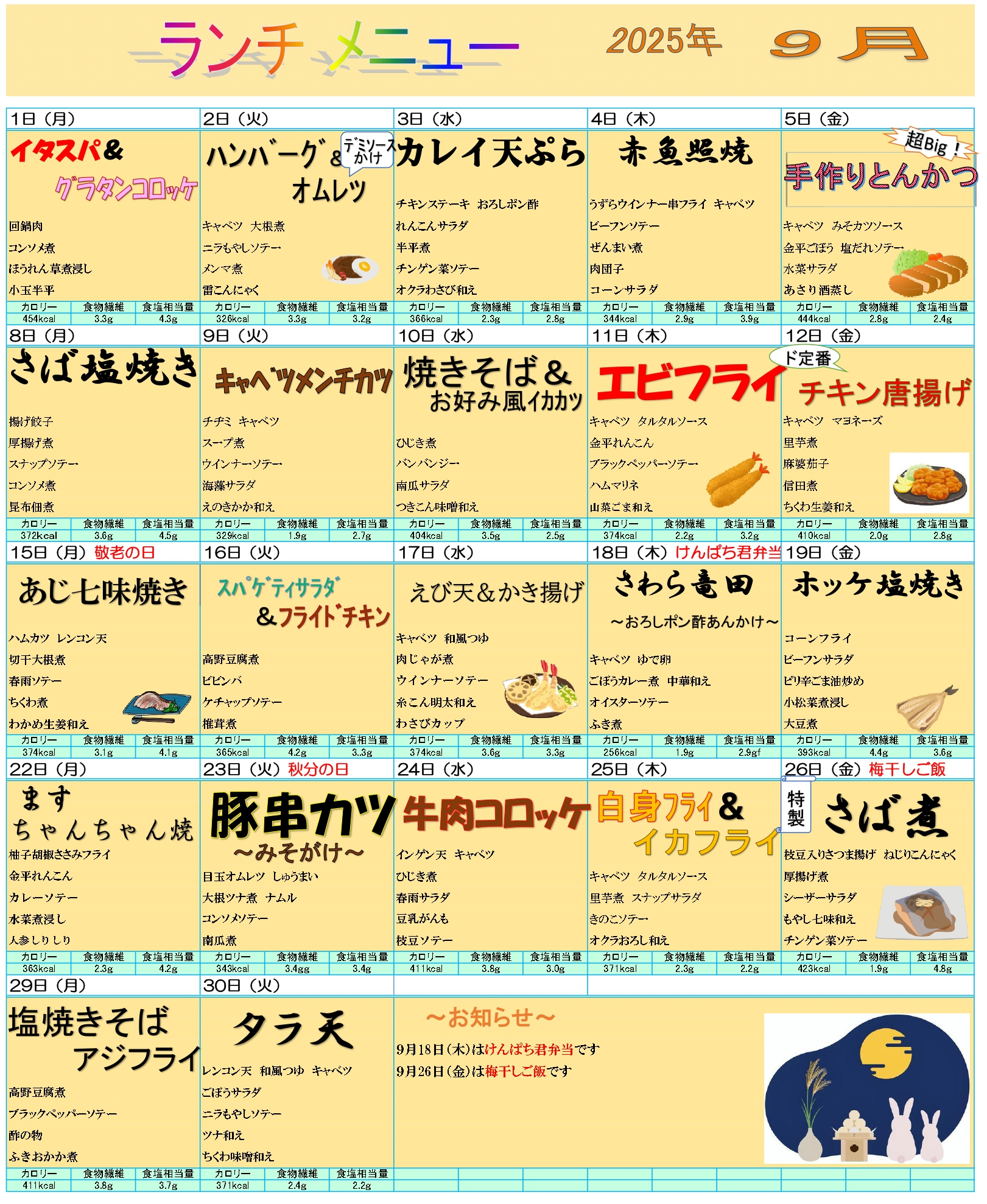 ディア中津川ランチメニュー一覧