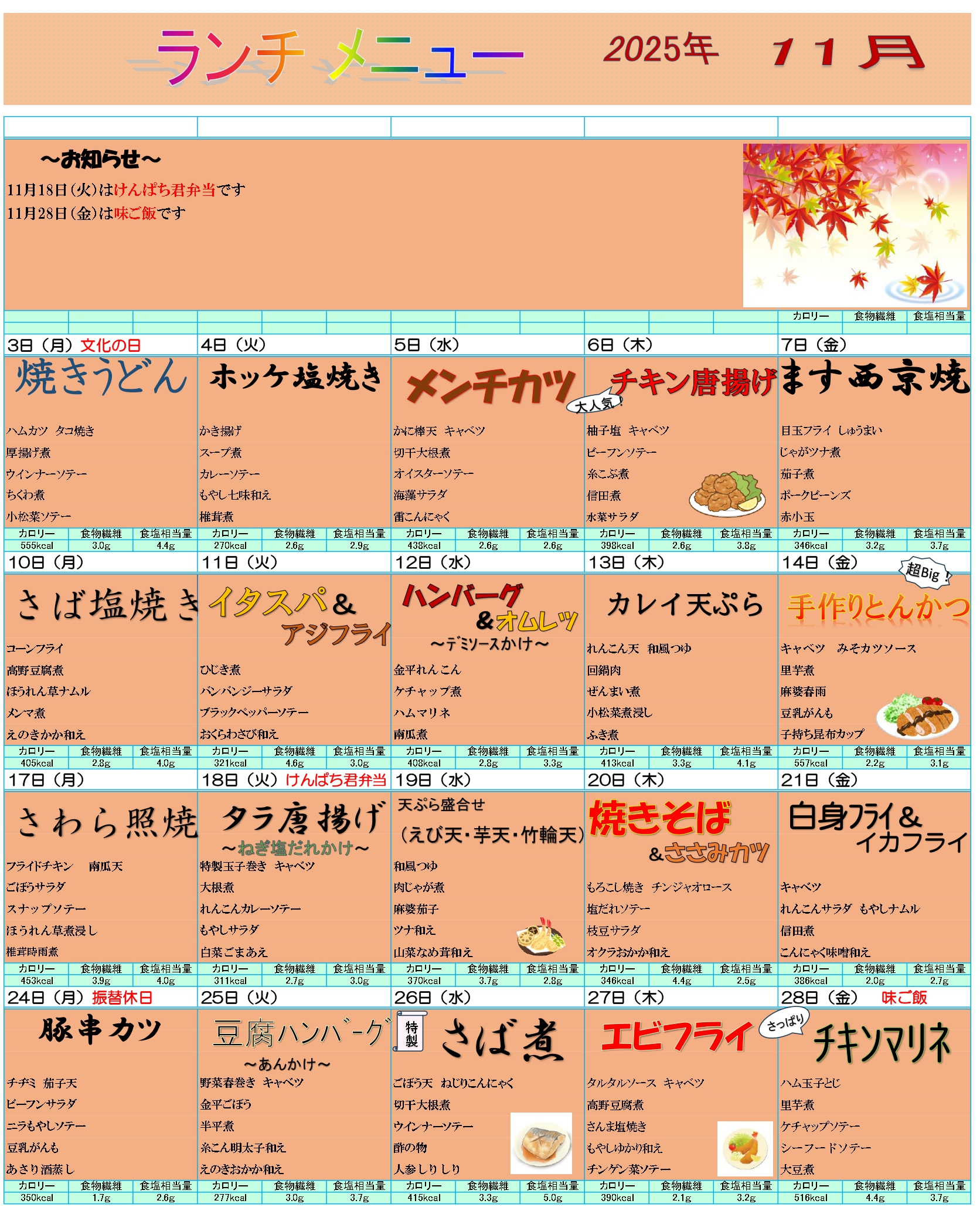 ディア中津川ランチメニュー一覧