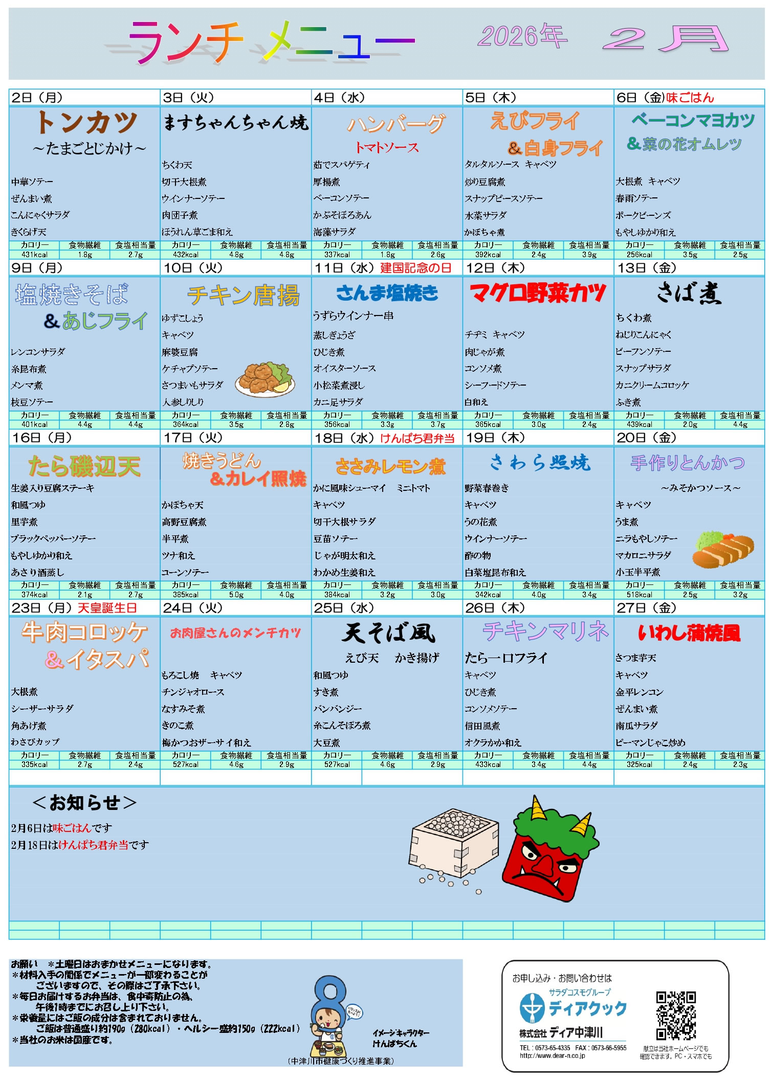 ディア中津川ランチメニュー一覧