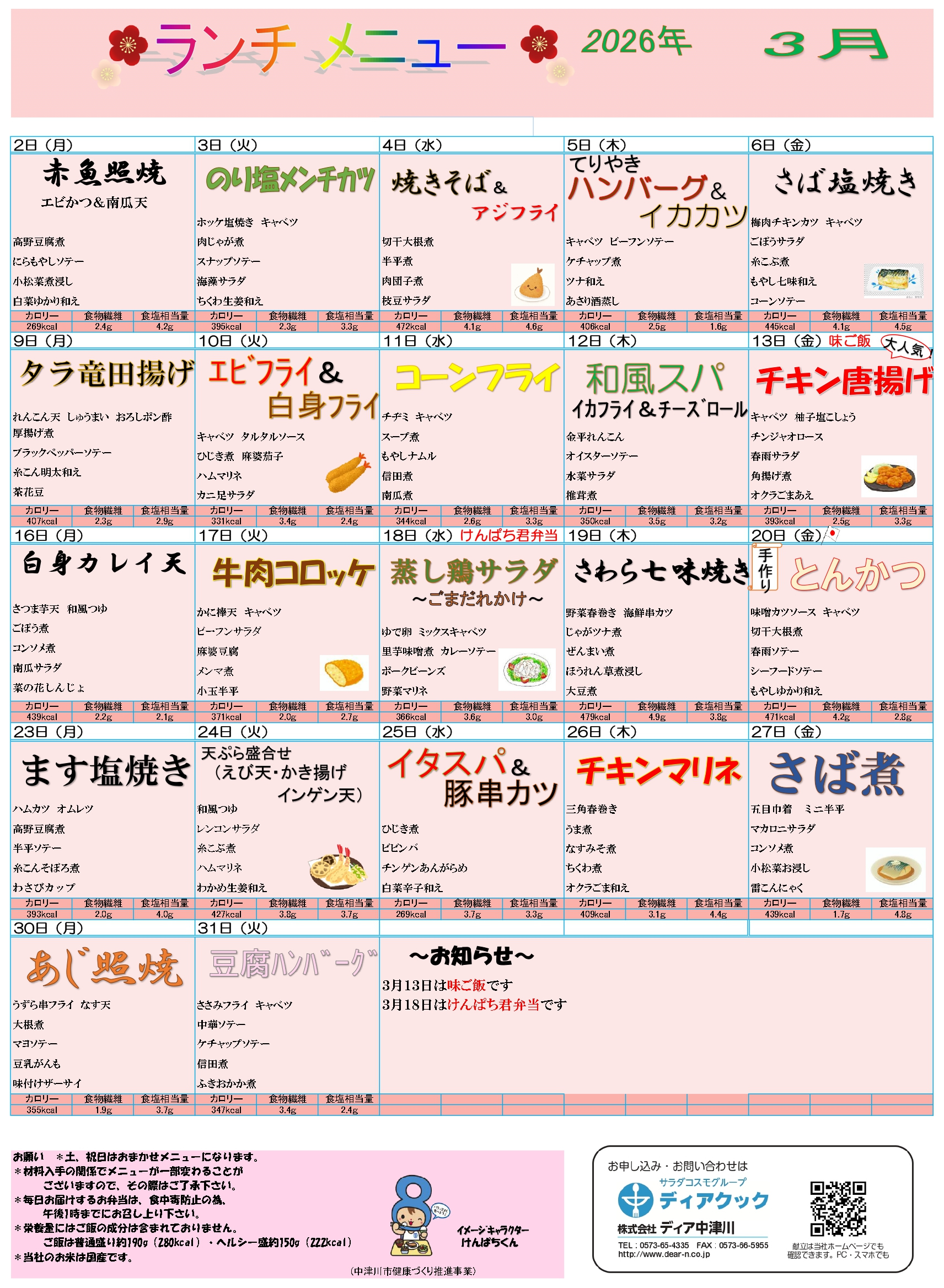 ディア中津川ランチメニュー一覧